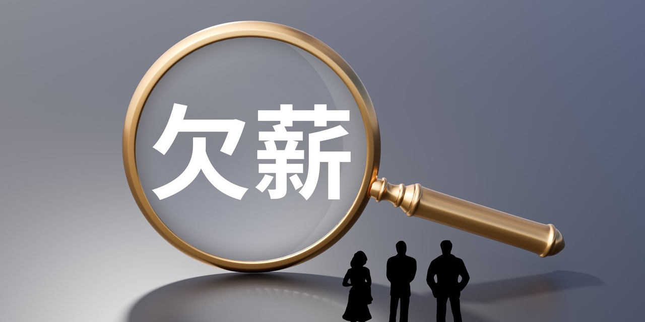 国务院部署开展2025年治理欠薪冬季行动