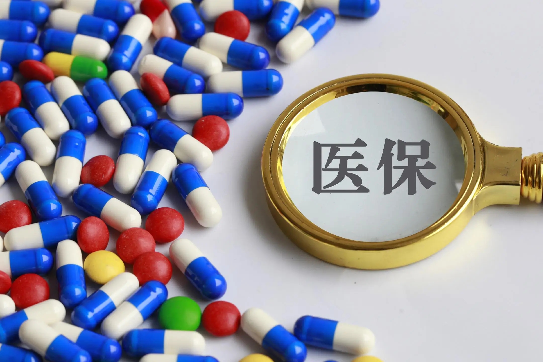 国家医保局：大力推进信用支付等医保服务